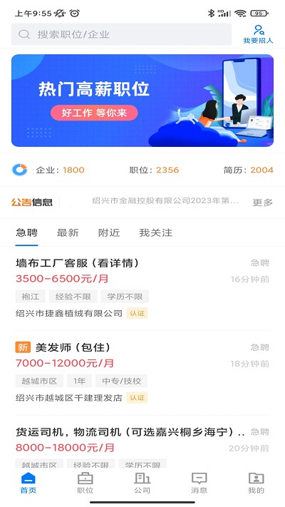 0575直聘app 截图1
