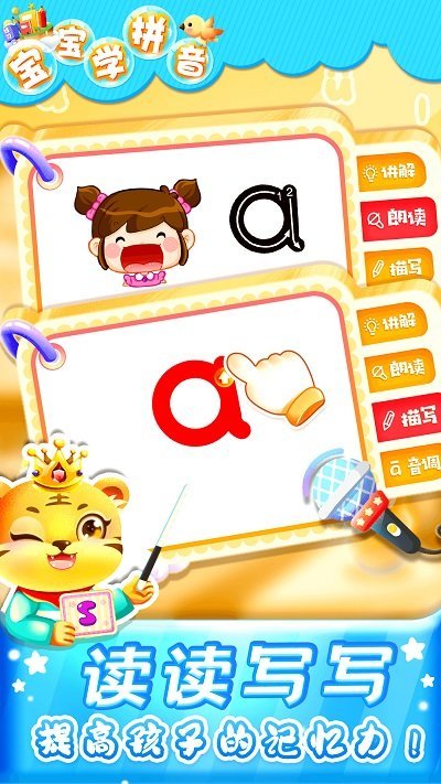 儿童学汉语拼音v6.9