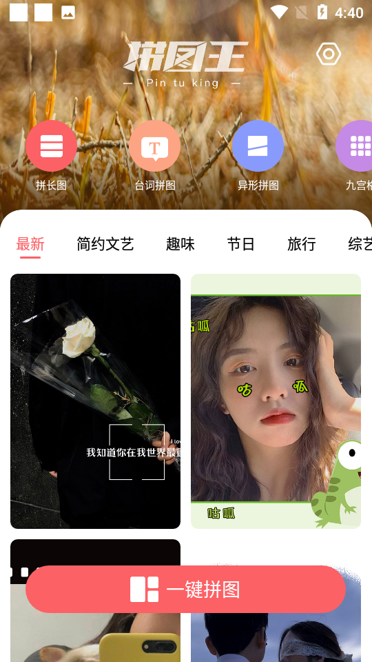 拼图王app 截图2