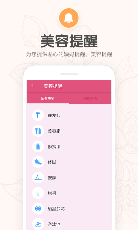 生理期小月历 截图4