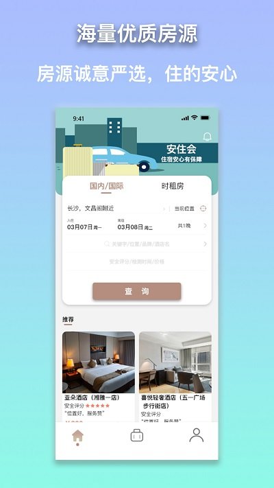 安住会 截图4