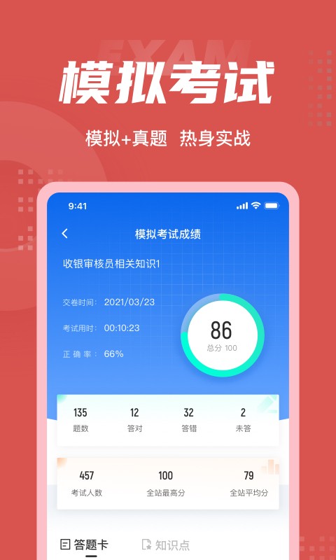 收银审核员考试聚题库 截图3