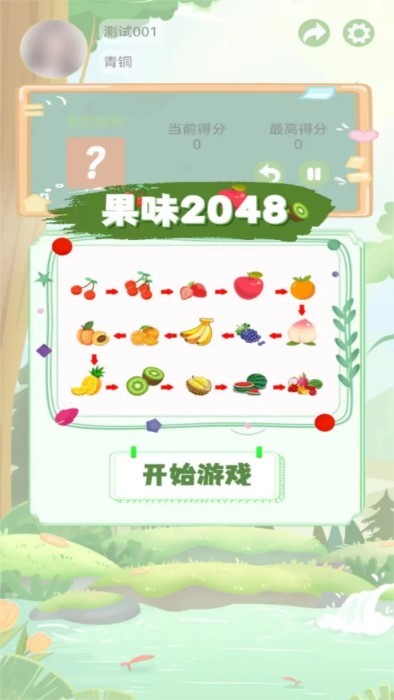 果味2048游戏