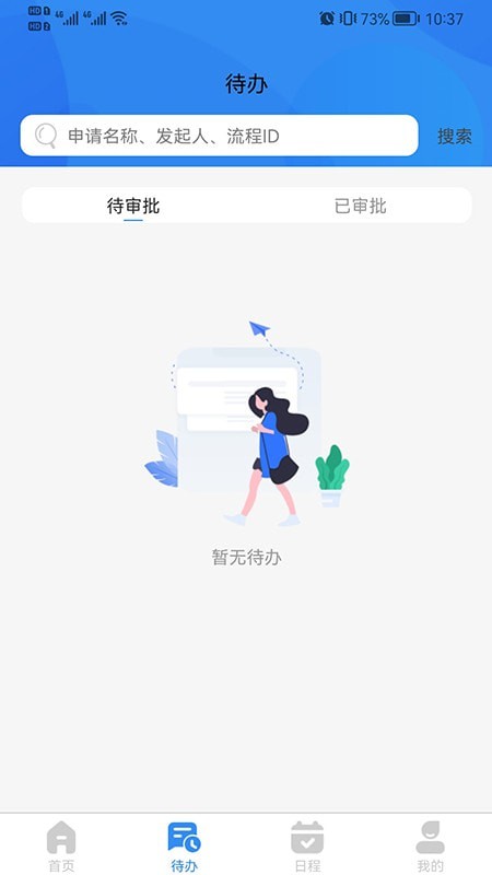 小欧办公 截图4