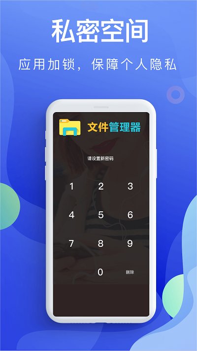 文件夹app 截图3