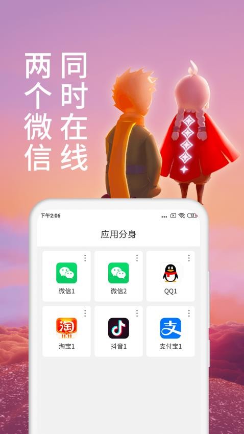 微X分身版免费 截图3