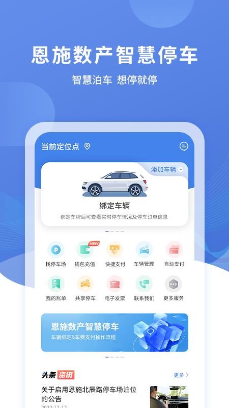 恩施城市停车 截图2