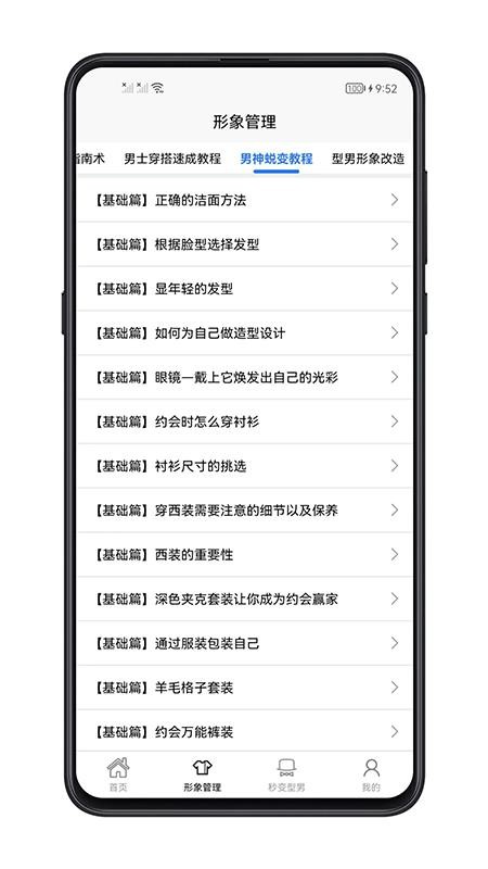 男生穿搭app 截图2