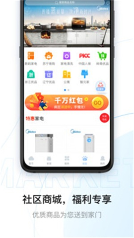 云邻社区 3.0.0 截图2