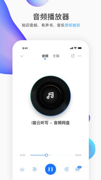 i笛云听写免费版 截图3