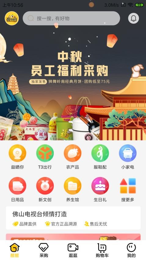 醒目购软件 截图1