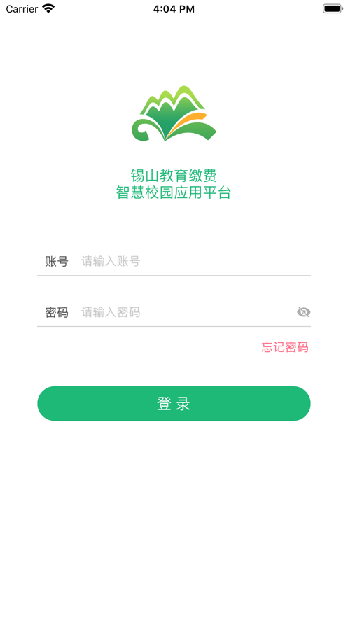 锡山教育缴费app