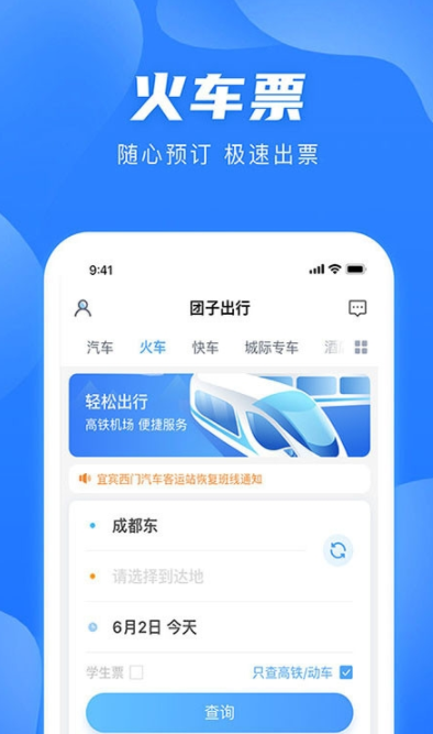 团子出行9.0.3 截图3