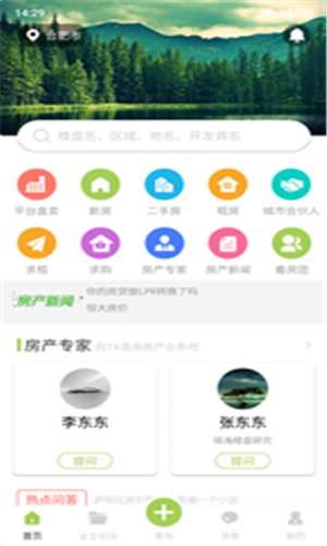 聚宅点点 截图2