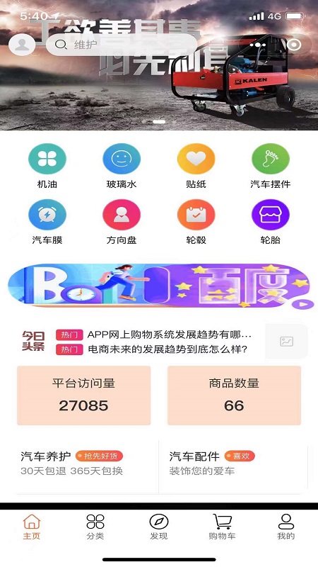 汽车维修体系 截图1