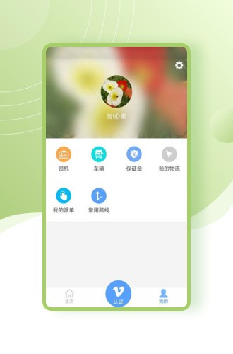 超哥货运app 截图3