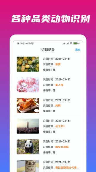 万能识物 截图3