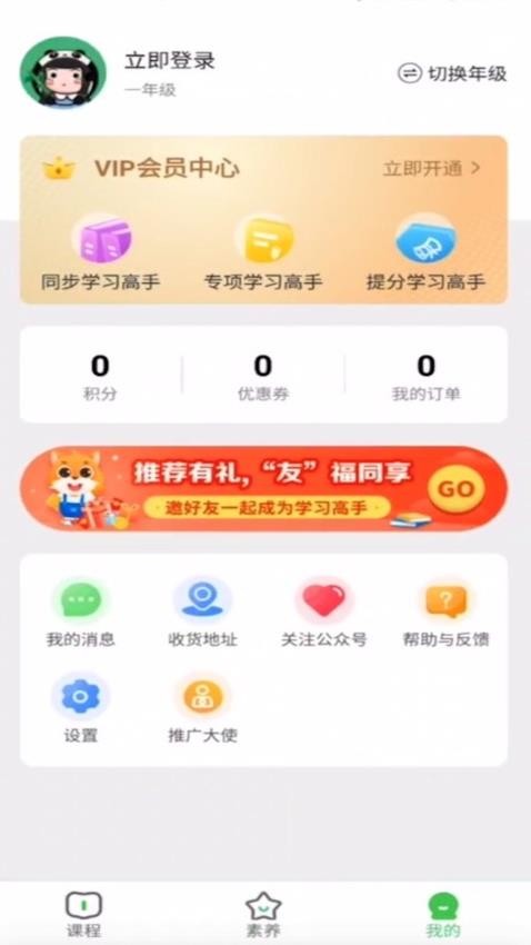 优学高手 截图4