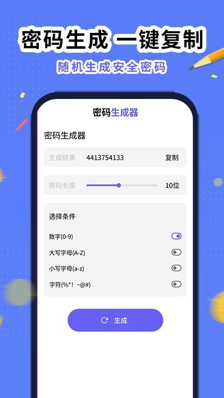 安全了app