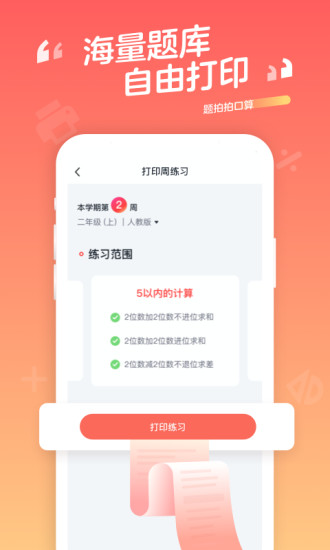 小学口算批改软件(题拍拍口算) 截图1