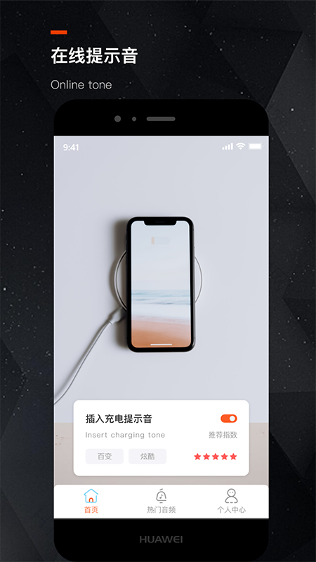 手机充电提示音app 截图2