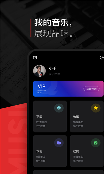 遇见音乐app 截图2