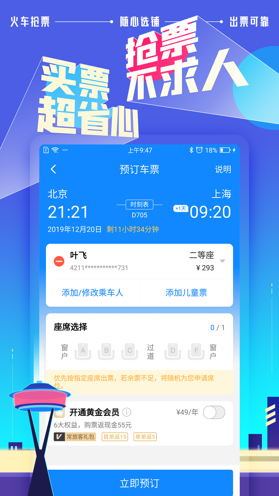 高铁管家手机版下载安装 截图1