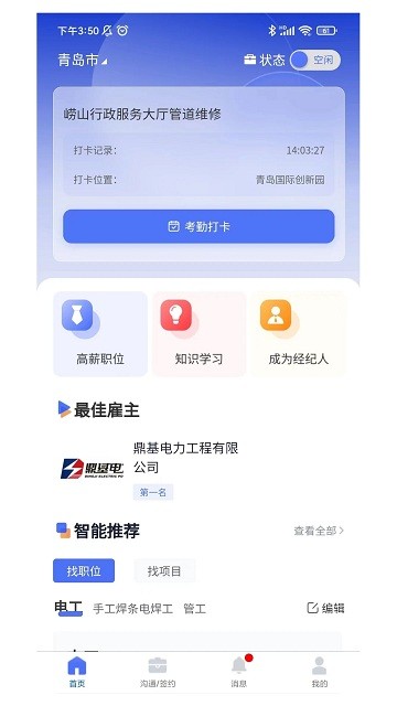 有好活app 截图1