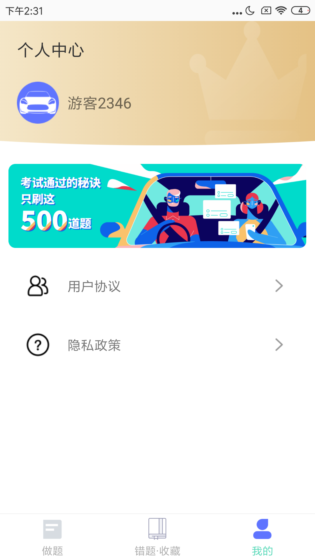 深兰法考app 截图4