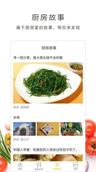 好逗菜谱app 截图3