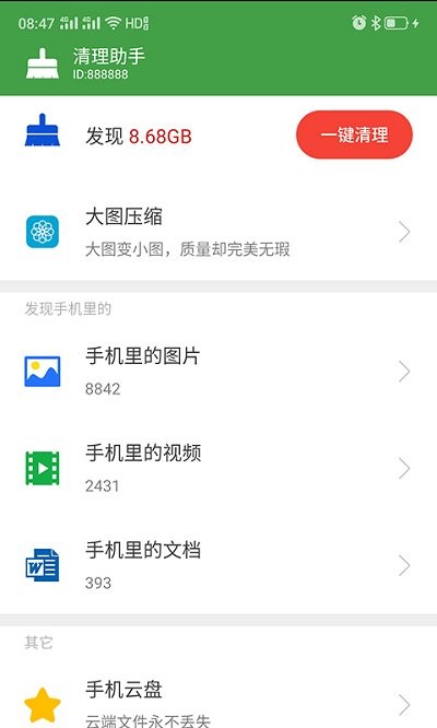 迪达清理大师软件 截图1