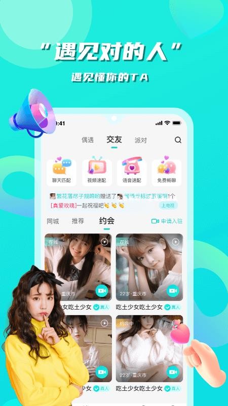 花语同城交友APP