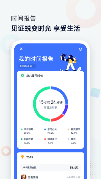 屏幕时间管理app 截图1