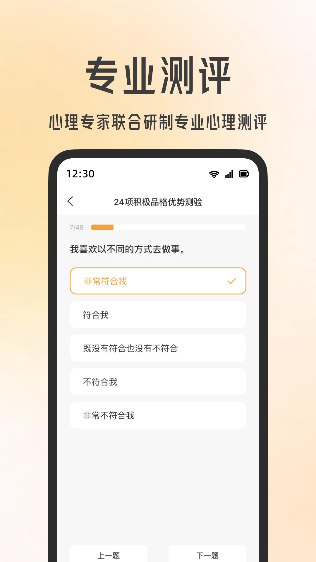 快乐测测app软件 截图3