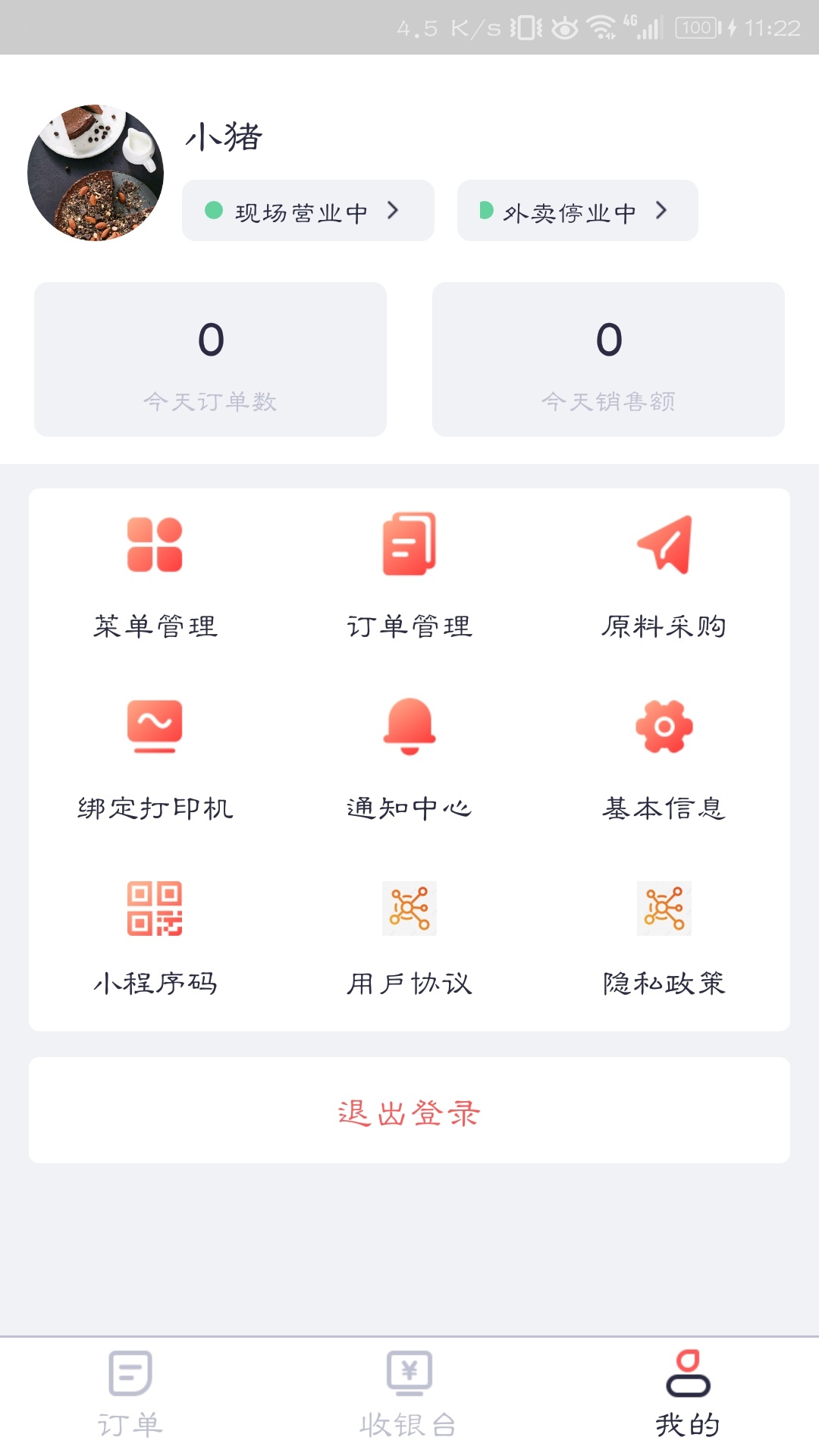 觅食购商家版最新版app 截图2