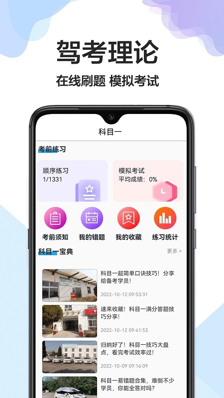 驾校驾照一点通 截图4