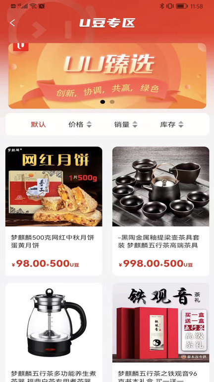 uu臻选软件 截图2