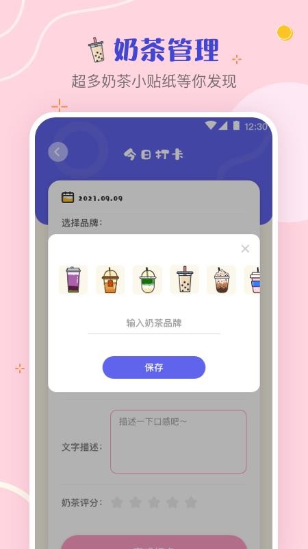 奶茶打卡 截图1