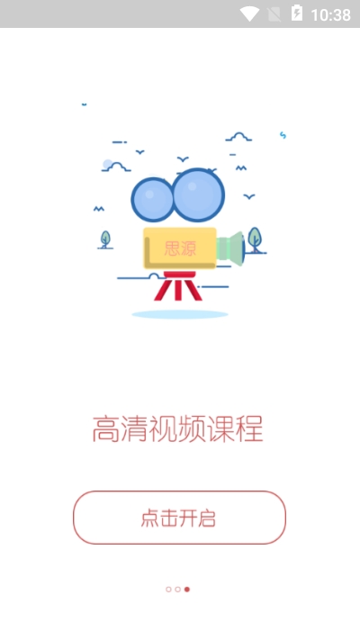 思源心理app 截图1