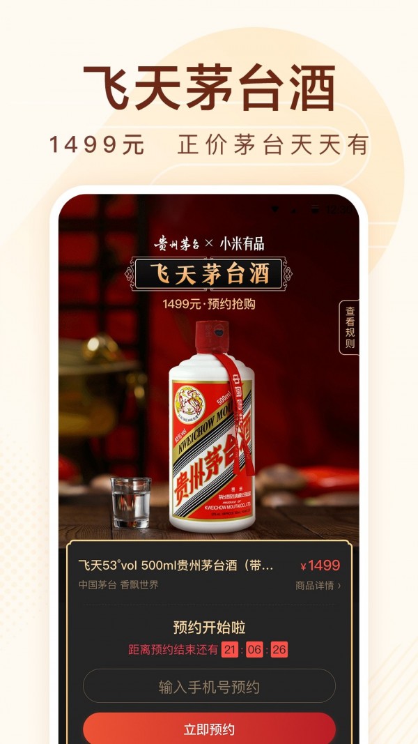 小米有品 截图2