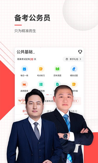 公务员准题库app 截图1