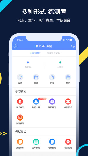 会计考试go app 截图3