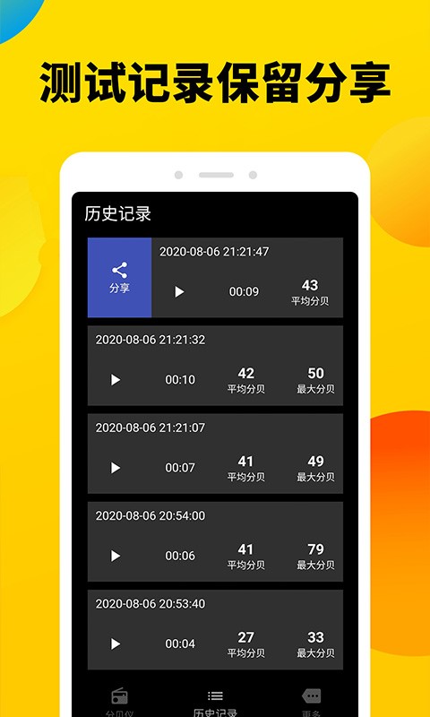 噪声分贝计app