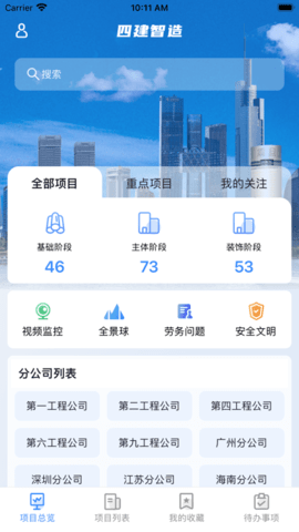 四建智造 截图3