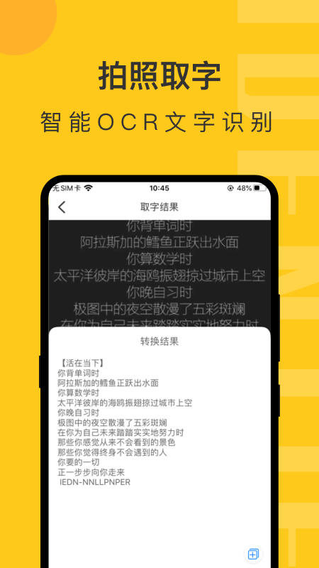 智慧识物app