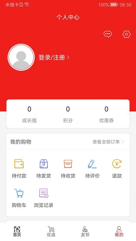 信合乐生活软件下载 截图1