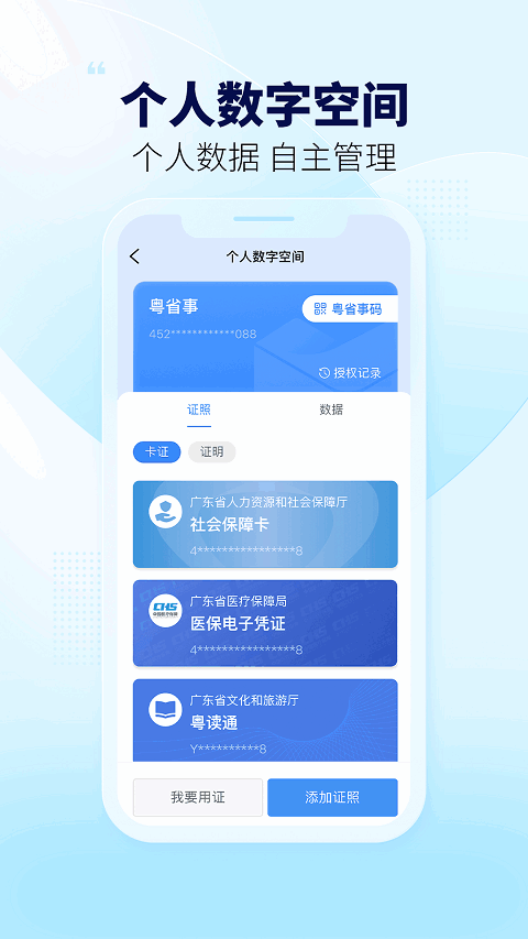 广东政务服务(粤省事)  截图3