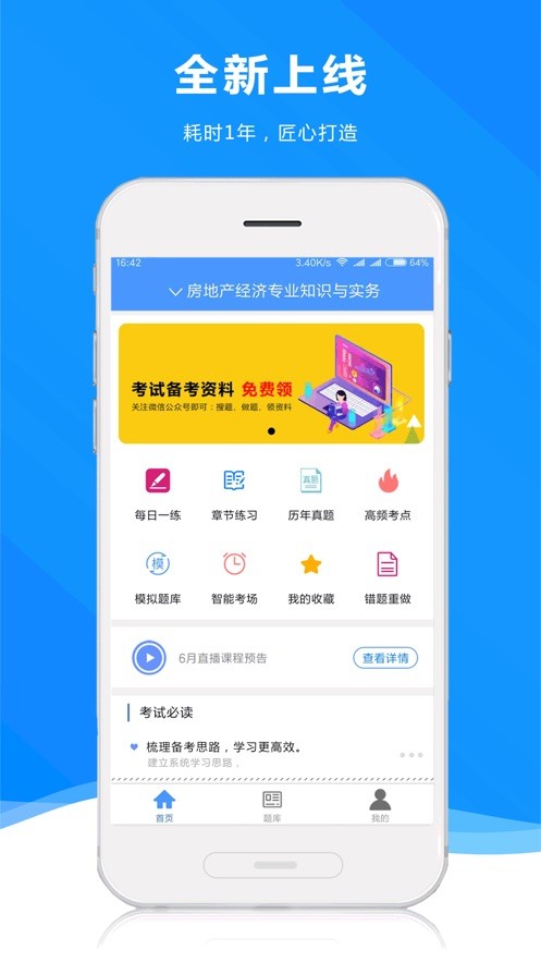 题库王 截图2