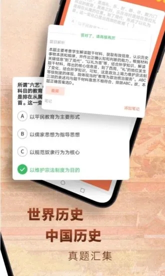 高中历史最新版 截图2