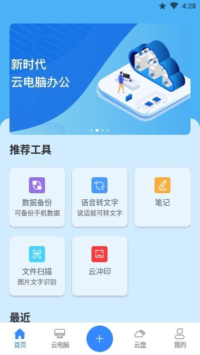 朵云云电脑 截图1